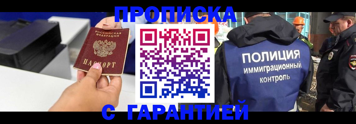 временная регистрация недорого в Сергиевом Посаде